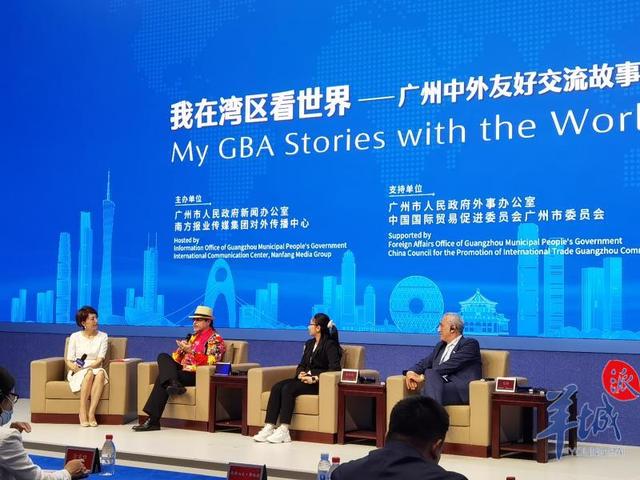 我在湾区看世界广州中外友好交流故事会在穗举行