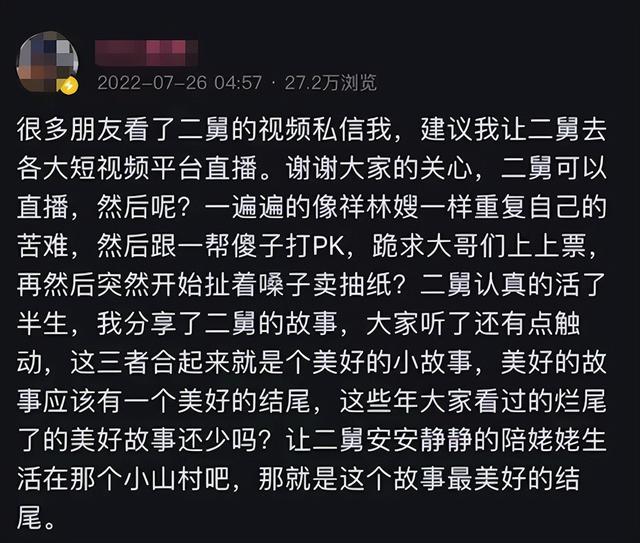 二舅治好了我的精神内耗，看了让人热泪盈眶！作者回应让二舅直播休闲区蓝鸢梦想 - Www.slyday.coM