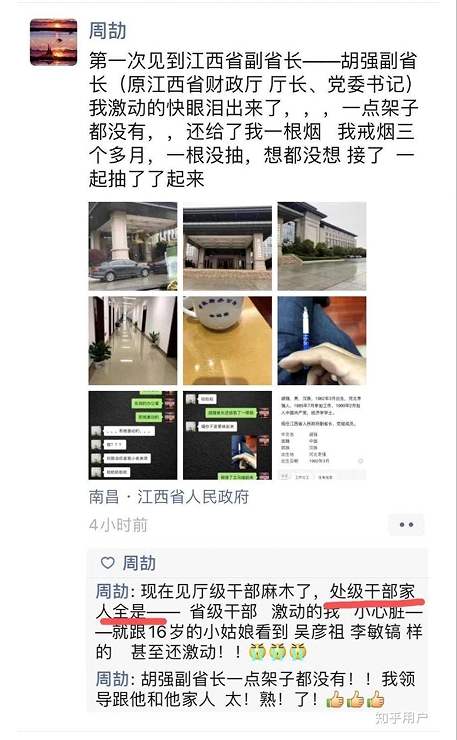 在朋友圈炫富的周劼，真的不装了？休闲区蓝鸢梦想 - Www.slyday.coM