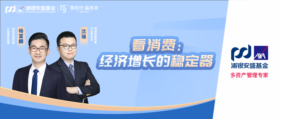 仲夏投资谈 | 疫情过后，消费能否能重回舞台中央？消费行业观点集锦