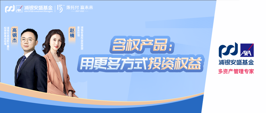 “仲夏投资谈 | 如何投权益能更好地控制回撤？权益策略观点集锦