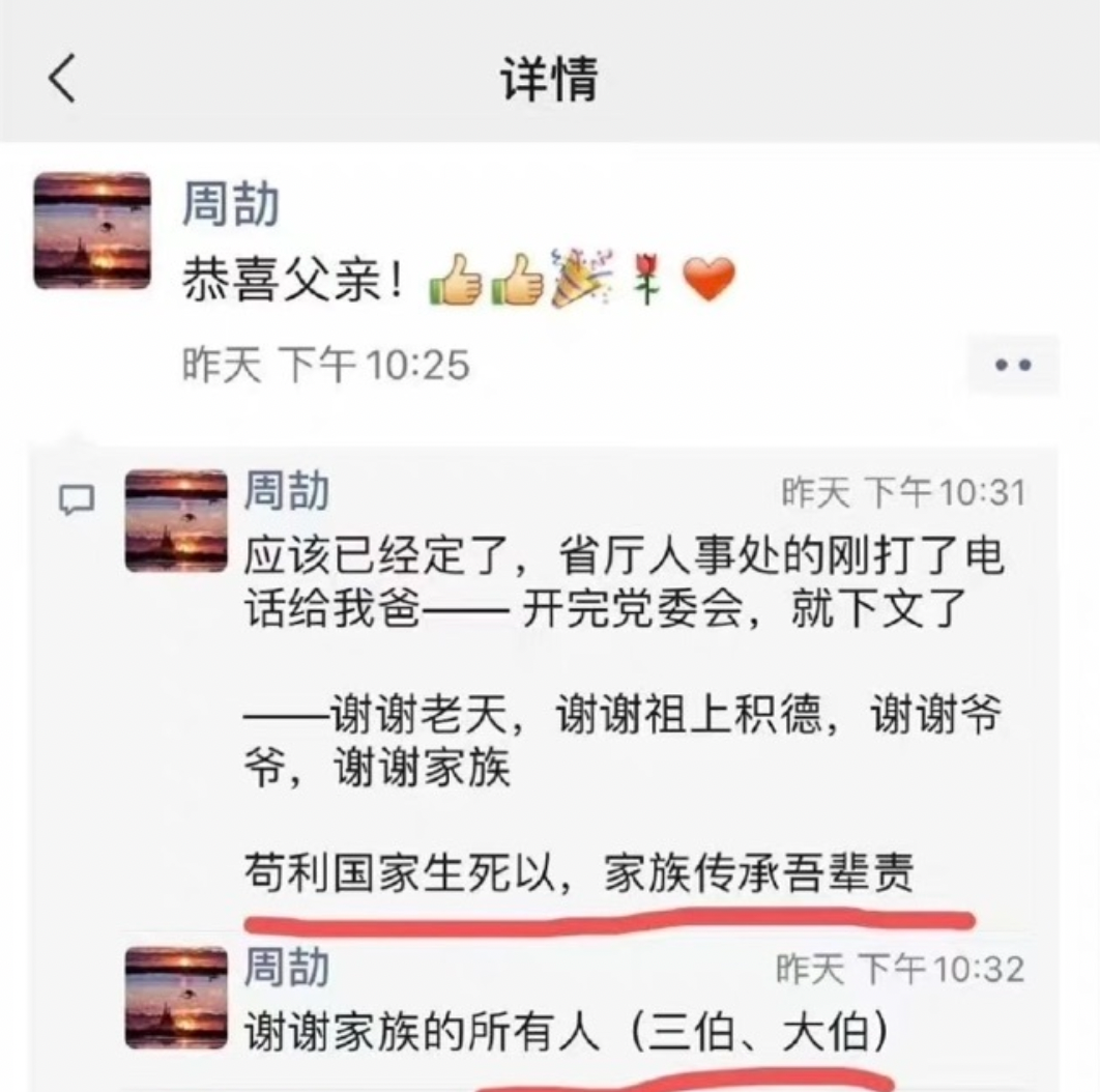 一国企员工炫富秀后台,通报!|周劼|江西省|国有资本_新浪新闻