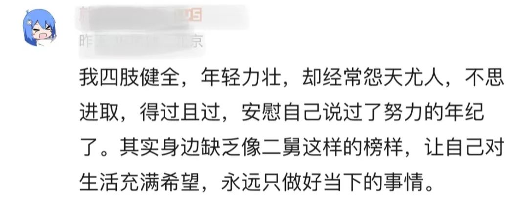 “二舅”治好了你的精神内耗吗？休闲区蓝鸢梦想 - Www.slyday.coM