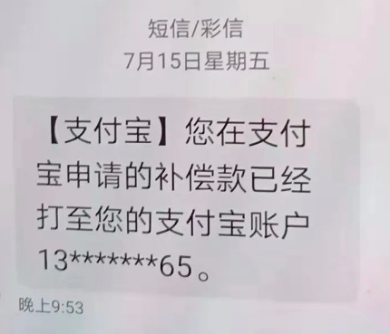 尴尬了！一女子用自己的手机号收钱，却进了别人的账上……休闲区蓝鸢梦想 - Www.slyday.coM