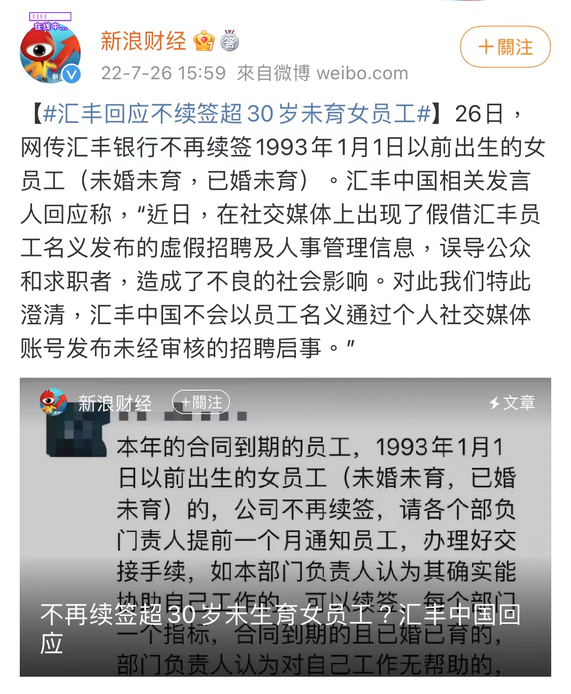 超30岁未育女性员工不获续签？汇丰中国回应：情况不属实！休闲区蓝鸢梦想 - Www.slyday.coM