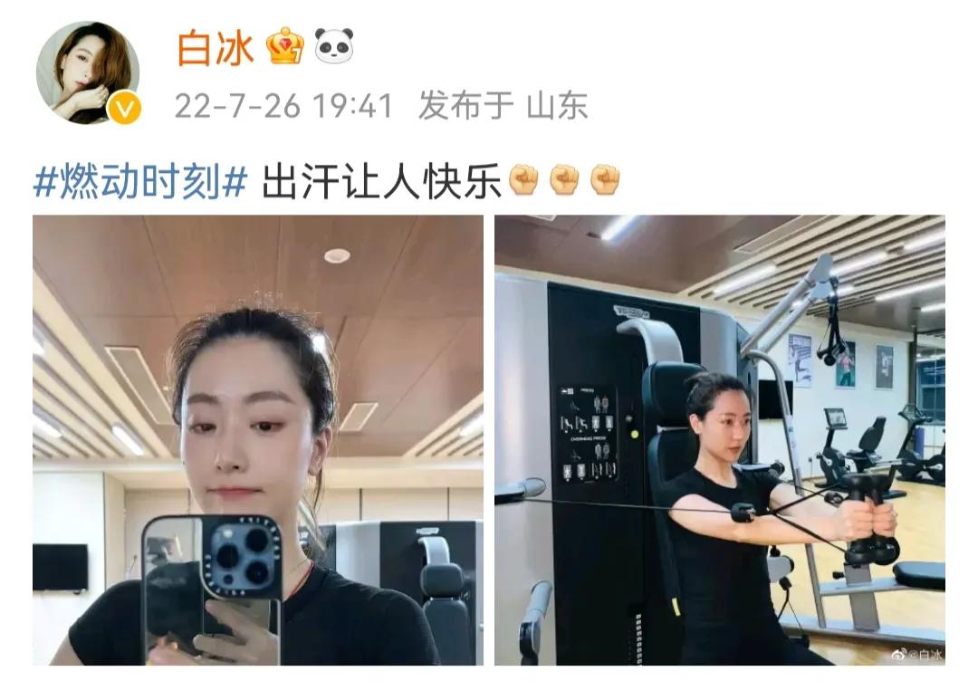 白冰罕晒健身照,素颜出镜状态超好,皮肤白里透红好养眼|白冰|超好