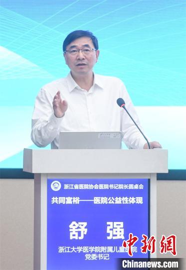 浙江大学医学院附属儿童医院党委书记舒强作报告。　王刚 摄
