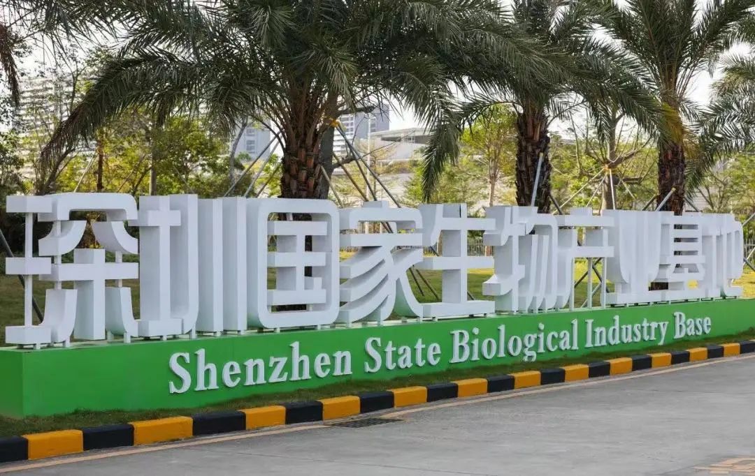 全球聚焦!2022深圳生物医药产业招商大会即将在坪山召开!__财经头条