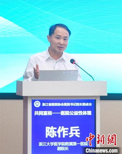 浙江大学医学院附属第一医院副院长陈作兵作报告。　王刚 摄