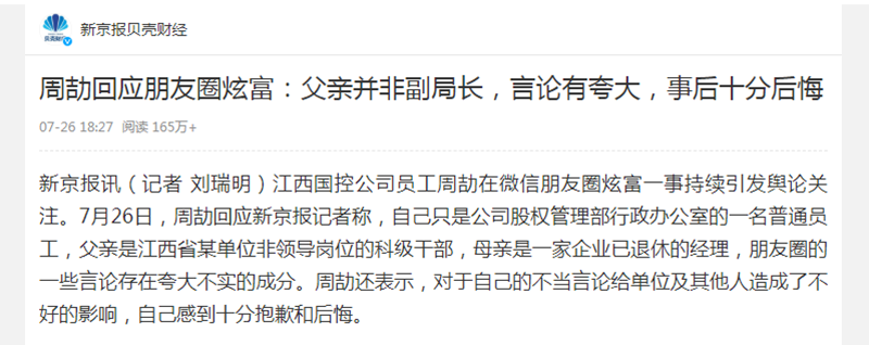 周劼被停职、配合调查!炫权又炫富,一查到底!__财经头条