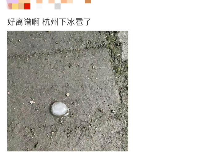 “第一次见这么大的！”杭州下起冰雹，有人被砸肿！台风、降温都要来了？休闲区蓝鸢梦想 - Www.slyday.coM
