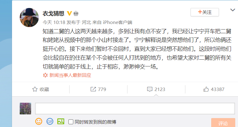 《二舅》UP主衣戈猜想最新回应：二舅和姥姥已离开小山村休闲区蓝鸢梦想 - Www.slyday.coM