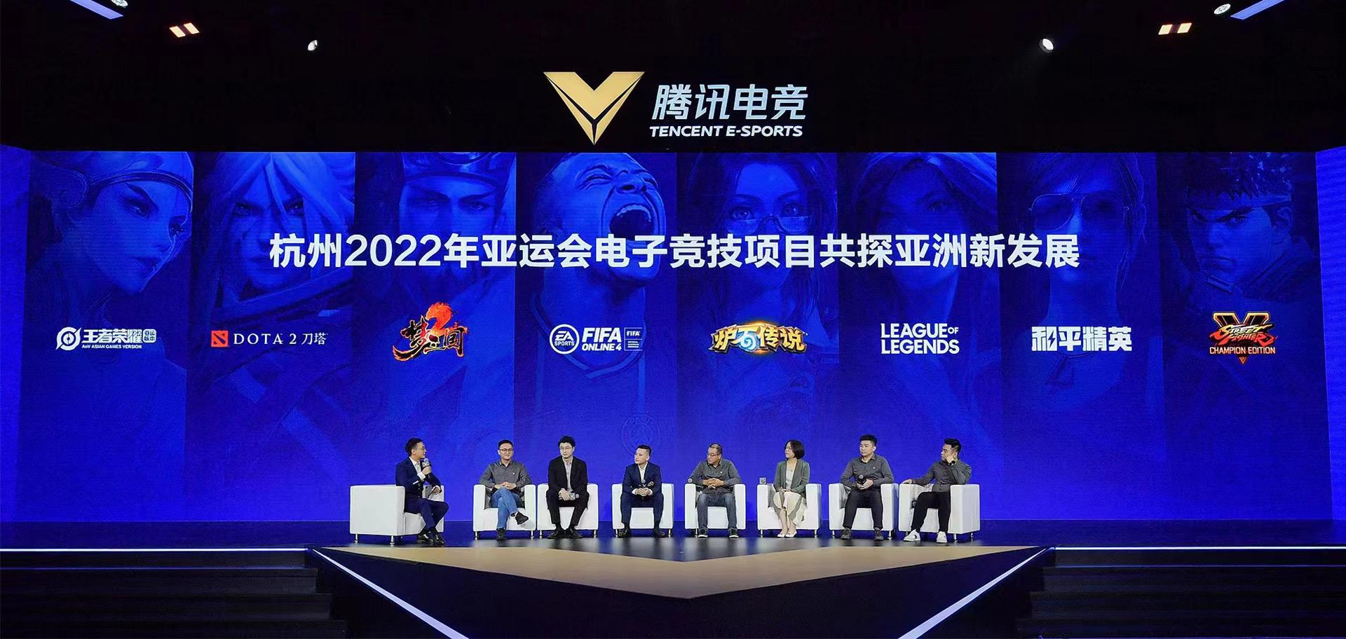 2022电竞峰会召开,亚运征途系列赛事即将开启|亚洲|腾讯|腾讯电竞|亚洲电子体育联合会|体育_新浪新闻