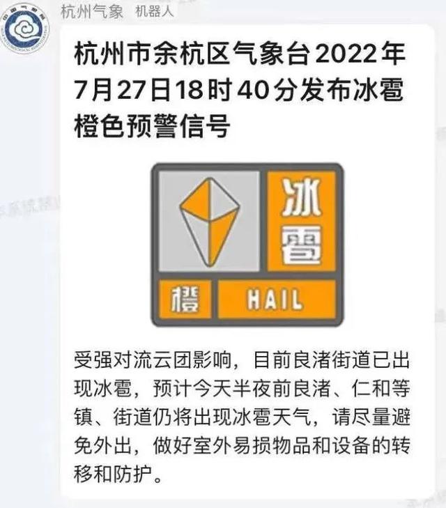 “第一次见这么大的！”杭州下起冰雹，有人被砸肿！台风、降温都要来了？休闲区蓝鸢梦想 - Www.slyday.coM