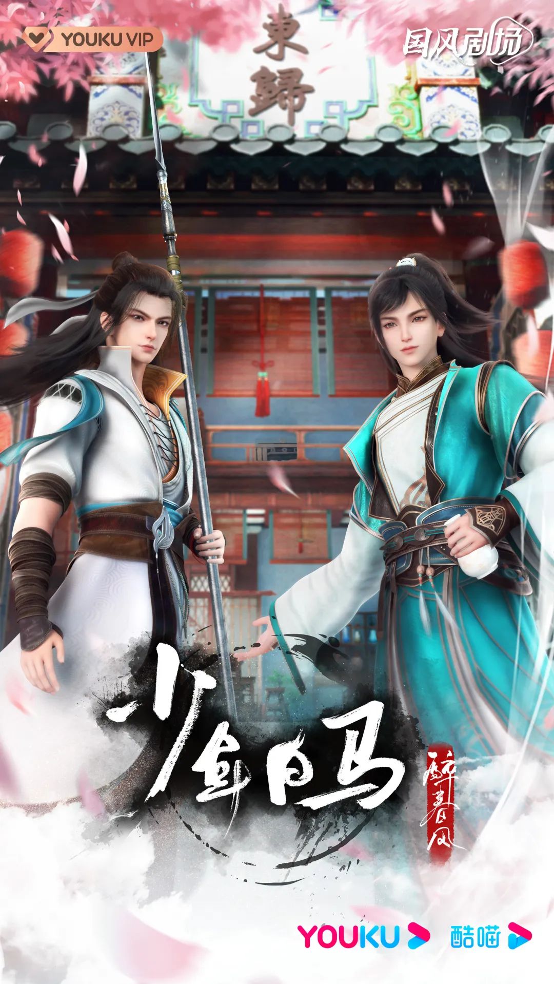 少年歌行 少年白马醉春风 惊艳开播 国风 永不过时 少年白马醉春风 国风 少年歌行 新浪新闻 少年歌行 少年白马醉春风 惊艳开播 国风 永不过时 少年白马醉春风 国风 少年歌行 新浪新闻