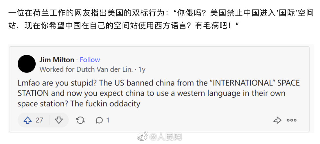 国外网友回答中国空间站为何只写中文休闲区蓝鸢梦想 - Www.slyday.coM