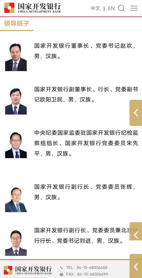 目前,国开行领导班子中除了董事长赵欢,纪检监察组组长宋先平,只剩下"