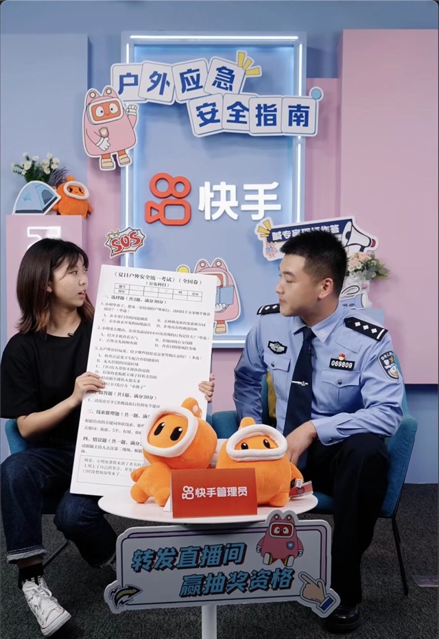 普及户外直播安全快手管理员喊话专家答题