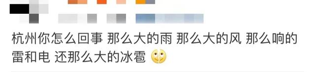 “第一次见这么大的！”杭州下起冰雹，有人被砸肿！台风、降温都要来了？休闲区蓝鸢梦想 - Www.slyday.coM