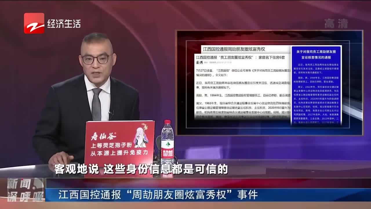 江西国控通报“周劼朋友圈炫富秀权”事件|江西省_新浪新闻