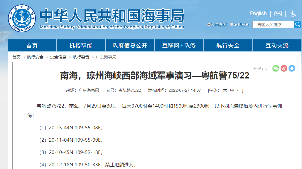 广东海事局发布航行警告:南海部分海域将进行军事演习