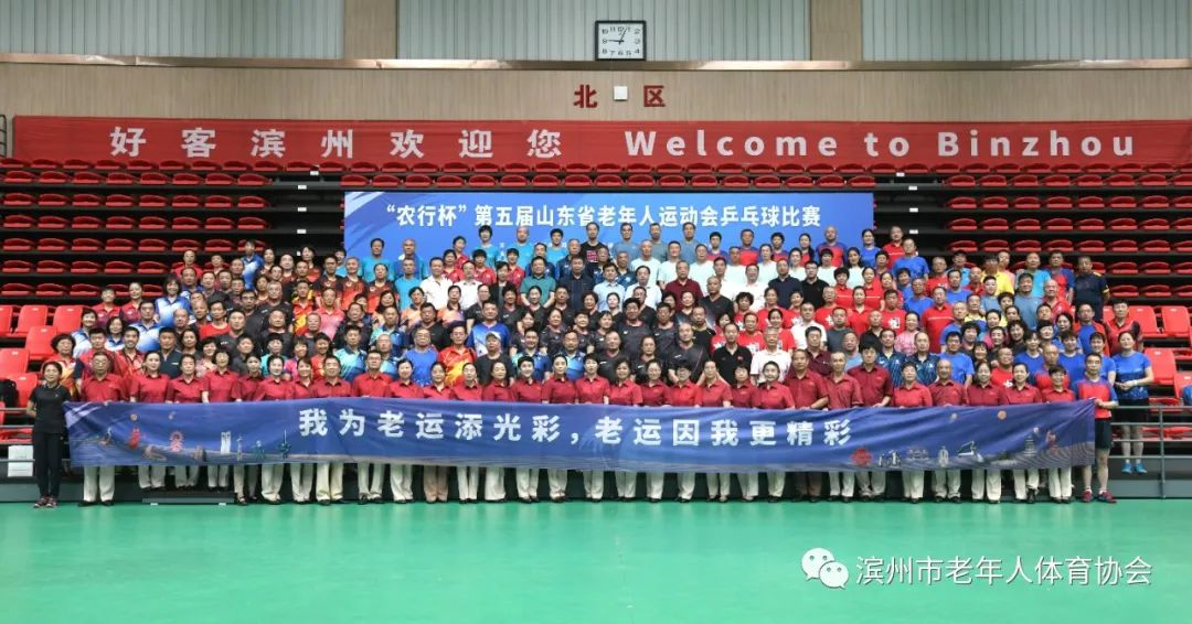 “农行杯”第五届山东省老年人运动会乒乓球比赛正式开幕