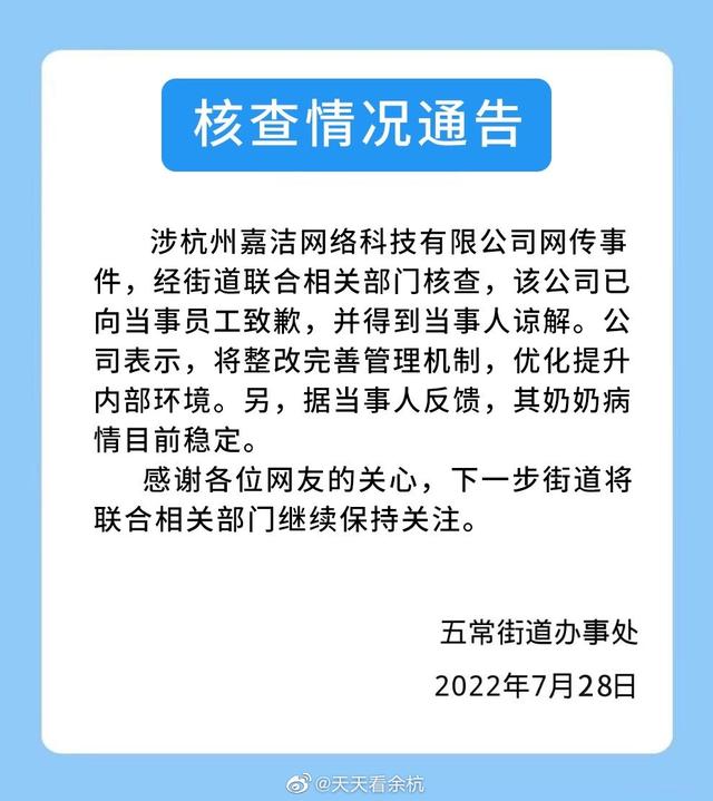奶奶病危女子请假被要求证明“是亲奶奶”，街道办：公司已向当事员工致歉