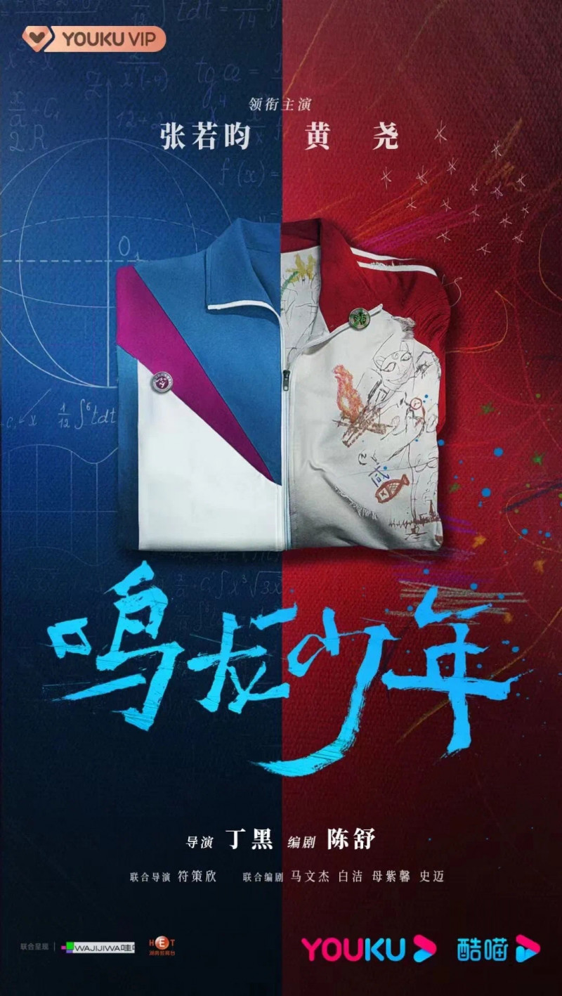 长郡"改名"啦？原来是张若昀新剧《鸣龙少年》在长沙取景拍摄休闲区蓝鸢梦想 - Www.slyday.coM