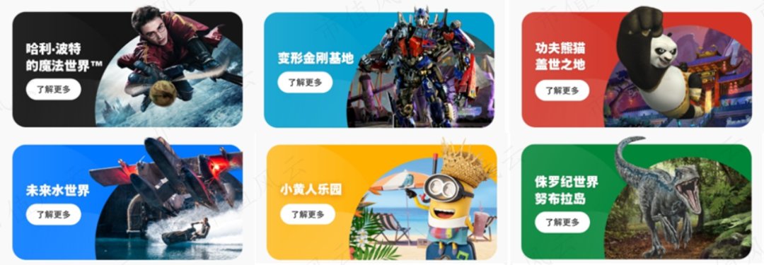 （来源：北京环球度假村官网）