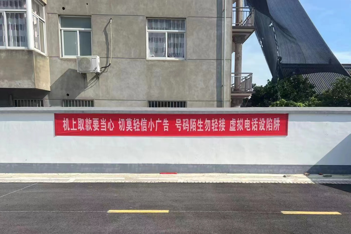 高淳阳江派出所反诈横幅接地气守护群众钱袋子