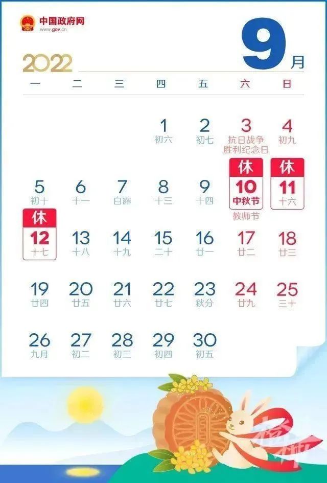 2022年中秋节、国庆节放假安排来了国务院_新浪新闻