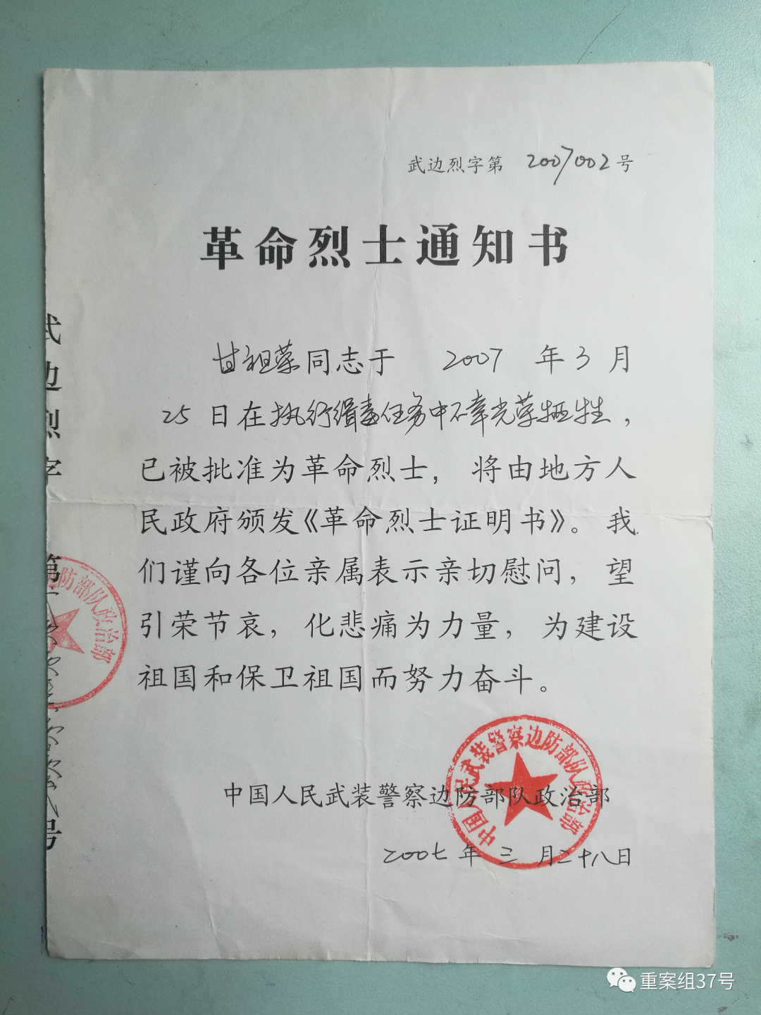 甘祖荣牺牲后,家人接到的《革命烈士通知书》.受访者供图