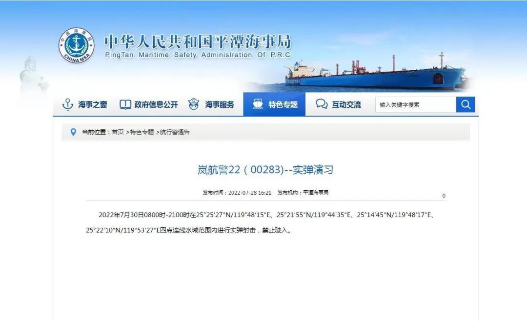实弹射击训练！福建平潭部分海域明日封锁休闲区蓝鸢梦想 - Www.slyday.coM