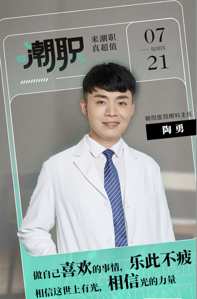 环球青藤大型公益潮职开播陶勇医生坐客分享职业秘笈