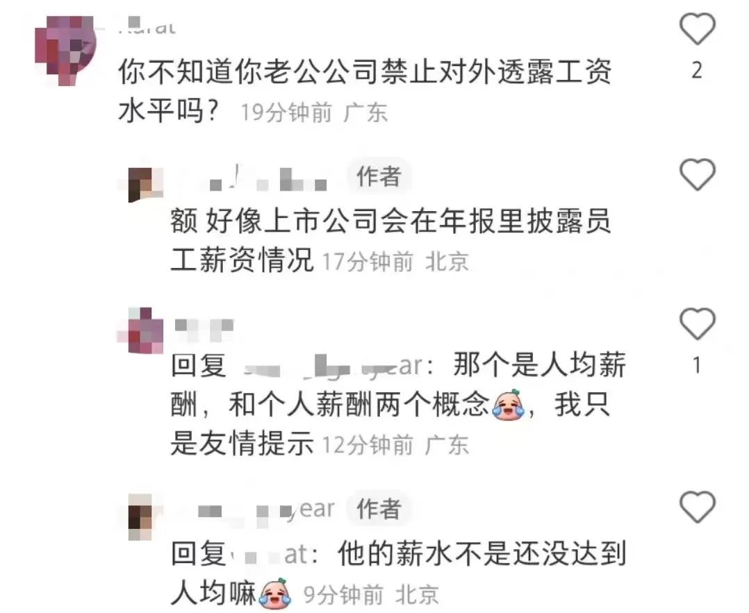 女子晒90后老公月均收入超8万！公司回应：涉事员工被停职调查中休闲区蓝鸢梦想 - Www.slyday.coM