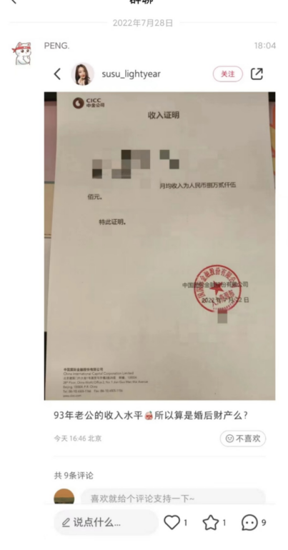 90后交易员被老婆晒出月薪超8万，中金：停职调查休闲区蓝鸢梦想 - Www.slyday.coM