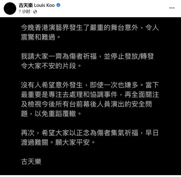 古天乐在社交平台脸书（Facebook）发文截图。