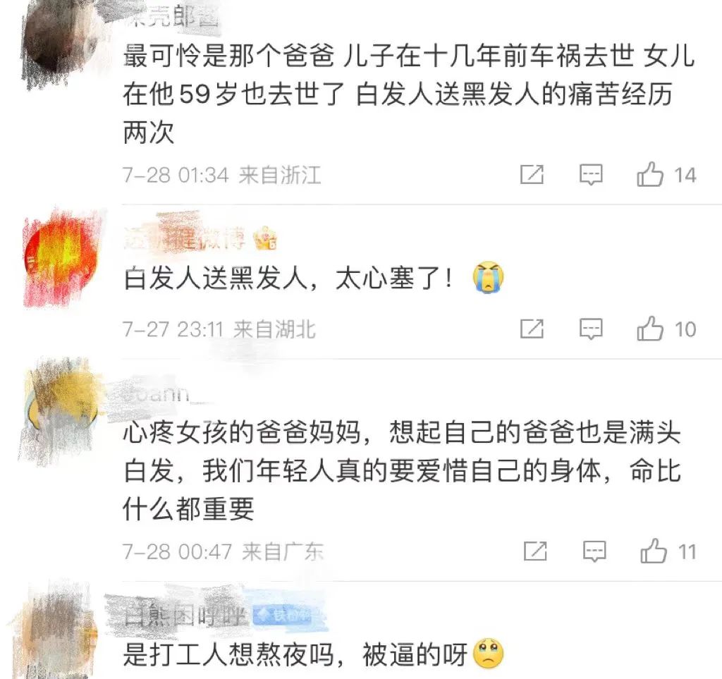 22岁女孩熬夜加班猝死，父亲的话让人落泪，官方回应休闲区蓝鸢梦想 - Www.slyday.coM