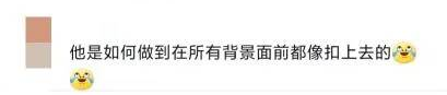 “你这背景太假了”是什么梗？引发全网P图大赛休闲区蓝鸢梦想 - Www.slyday.coM