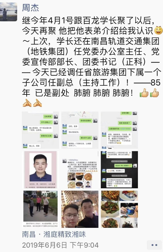 江西90后国企“周公子”3波炫富朋友圈曝光:千万不要辜负他的海量“口供”…...|周劼_新浪新闻
