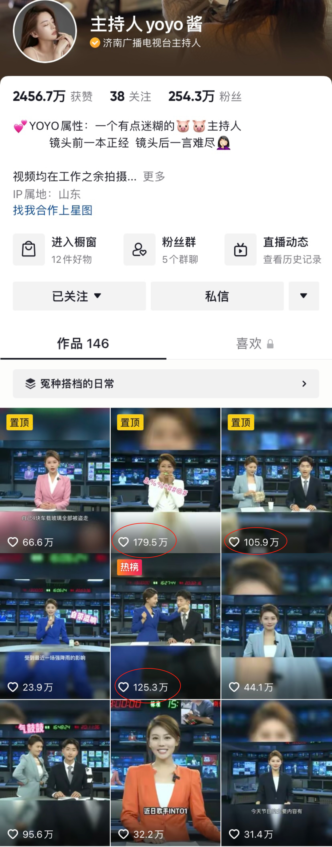 济南台女主持人yoyo酱这下火大了!