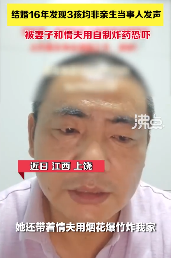 血缘重要吗？结婚16年3孩均非亲生 男子发声：妻子带情夫曾来炸家休闲区蓝鸢梦想 - Www.slyday.coM
