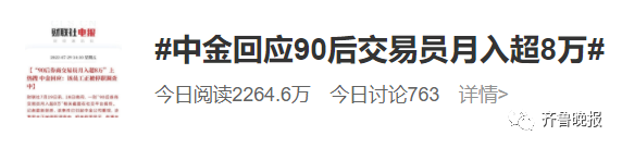 女子晒90后老公月均收入超8万！公司回应：涉事员工被停职调查中休闲区蓝鸢梦想 - Www.slyday.coM