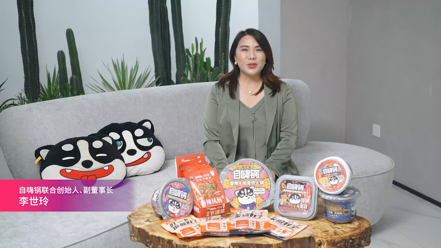 界面新消费盛典丨自嗨锅联合创始人,副董事长 李世玲:拥抱新消费:洞察