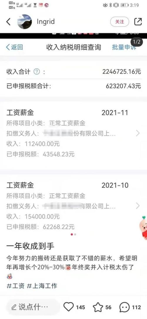 惊呆！90后券商交易员老公月收入超8万，博主小红书狂炫老公，供职于券商“贵族”中金公司，人均年薪超116万休闲区蓝鸢梦想 - Www.slyday.coM