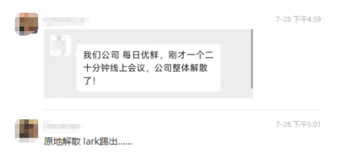 “昔日生鲜巨头原地解散、裁员欠薪？一段录音流出，员工透露更多细节……