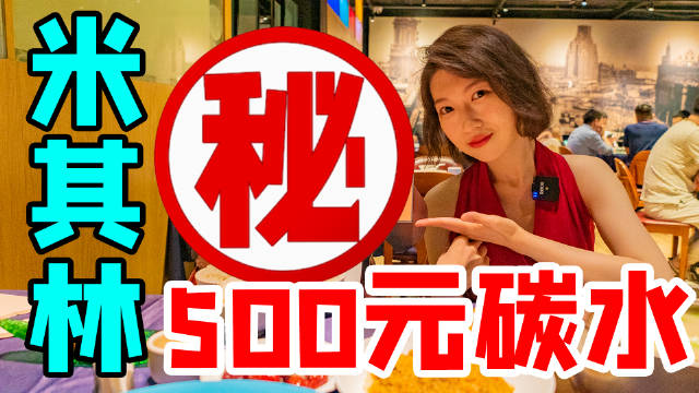 老白被下岗睿哥带神秘嘉宾吃米其林庆祝美食北京吃货探店米其林67