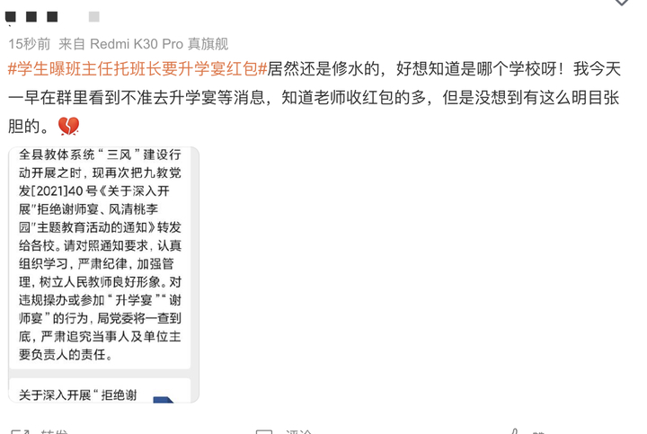 江西一班主任被曝托班长要升学宴红包，教育局回应休闲区蓝鸢梦想 - Www.slyday.coM