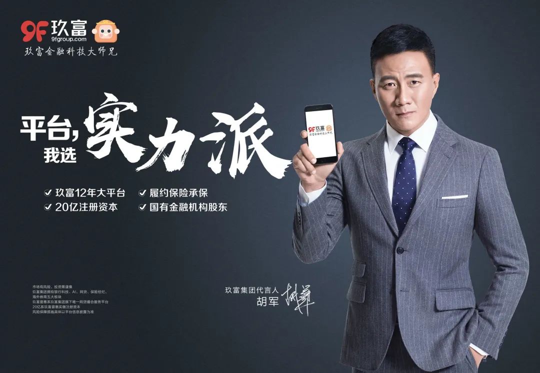 胡军代言“悟空”理财产品翻车 疑似涉及34万