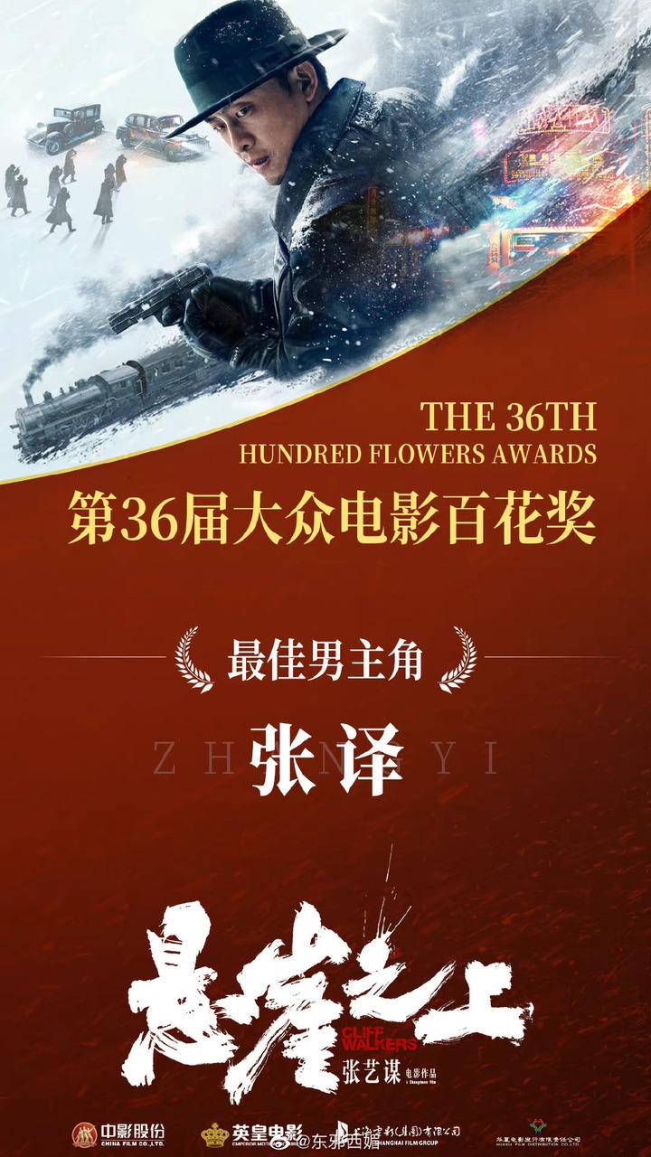 第36届大众电影百花奖获奖名单揭晓：张译袁泉分获最佳男女主角休闲区蓝鸢梦想 - Www.slyday.coM